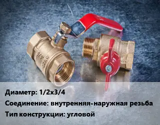 Кран металлический 1/2х3/4 внутренняя-наружная резьба угловой